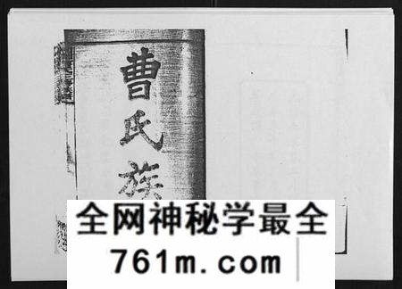 湖南曹氏族谱-湘乡曹氏三修族谱[16卷首2卷].pdf电子版