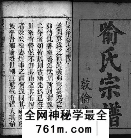 湖北喻氏族谱-喻氏重修族谱 [11卷](别名：Yu Shi Zong Pu、喻氏宗谱).pdf电子版