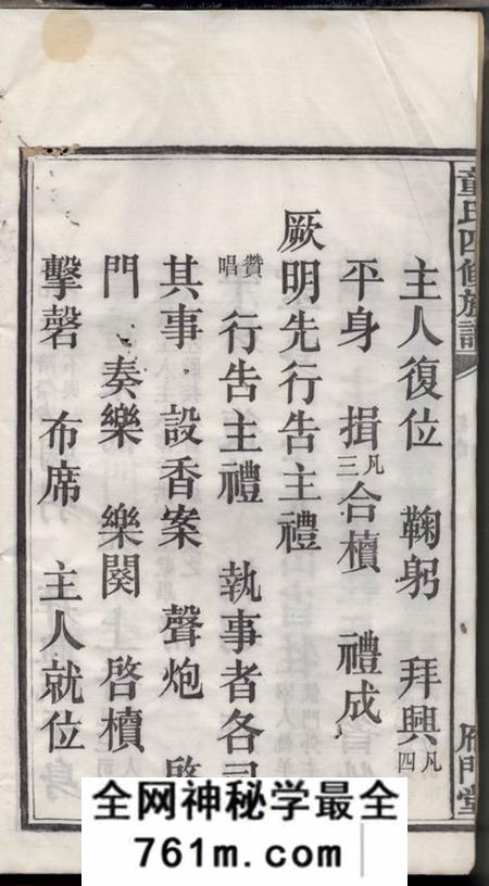宁乡雁门堂童氏四修族谱