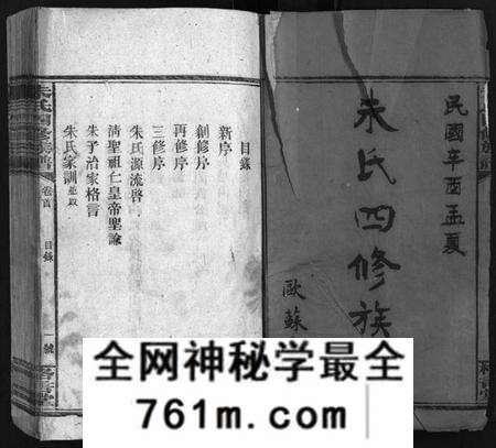 湖南朱氏族谱-朱氏四修族谱 [总卷数不详].pdf电子版