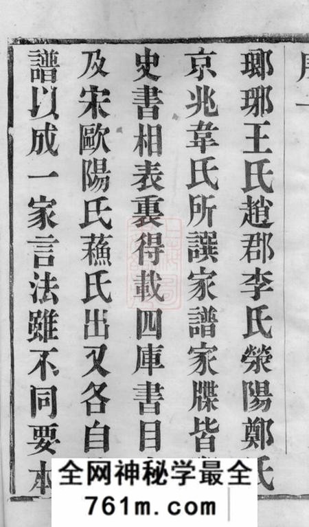 毗陵四经堂毗陵冯氏宗谱十八卷