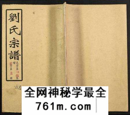 湖南刘氏族谱-刘氏宗谱.pdf电子版