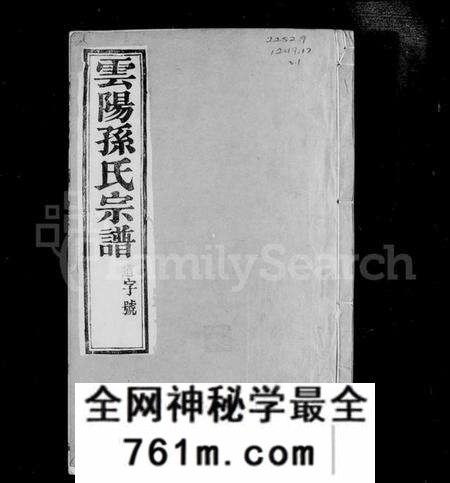江苏孙氏族谱-云阳孙氏宗谱 [12卷](别名：孙氏宗谱).pdf电子版