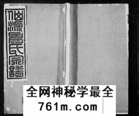 浙江申氏族谱-仙源申氏宗谱 [卷数不详].pdf电子版