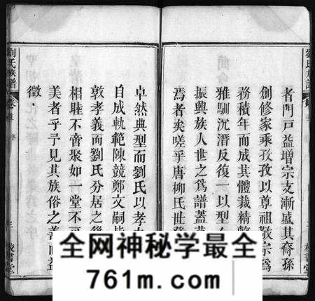 湖北刘氏族谱-刘氏族谱 [4卷,首2卷](别名：黄冈刘氏族谱、Liu Shi Zu Pu、刘氏族谱).pdf电子版