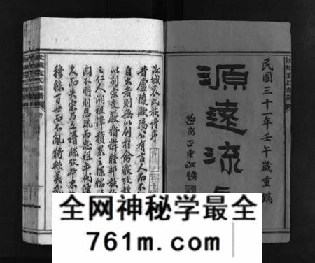 湖南袁氏族谱-汝城袁氏族谱 [16卷].pdf电子版
