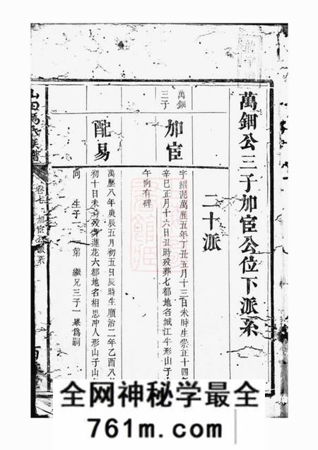 山田百盳堂山田冯氏族谱