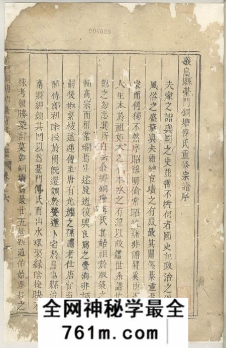 义乌义乌台门铜塘稠岩傅氏重修宗谱