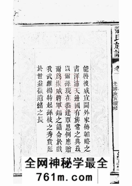 浏阳江夏堂喻氏族谱