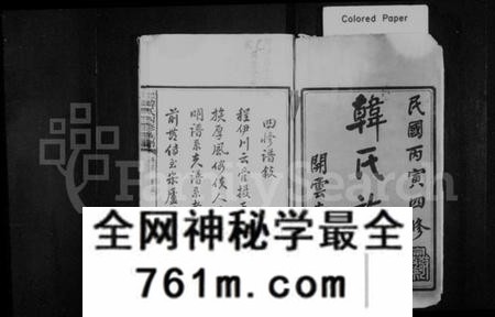 湖南韩氏族谱-云湖韩氏四修族谱 [18卷,首1卷].pdf电子版