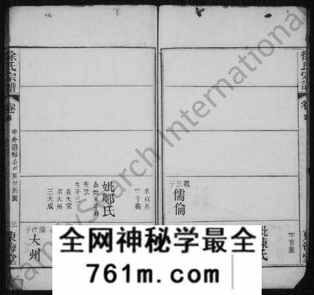 中国徐氏族谱-阳逻徐氏宗谱(别名:徐氏宗谱).pdf电子版
