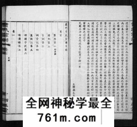 江苏曹氏族谱-曹氏宗谱 [26卷,首1卷].pdf电子版