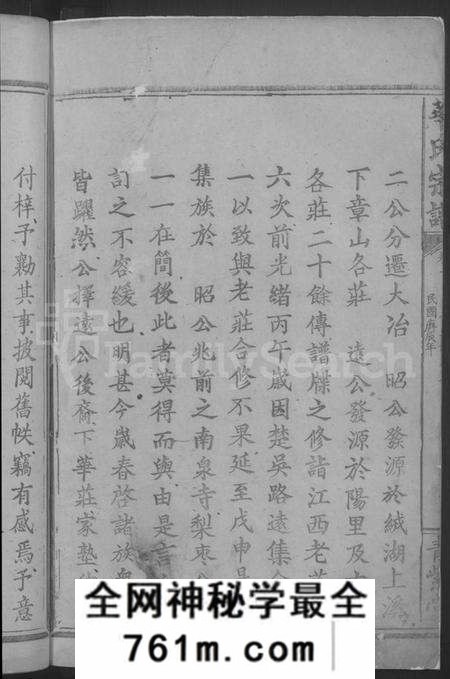 湖北华氏族谱-华氏宗谱 [15卷,及卷首].pdf电子版