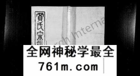 江苏贾氏族谱-润州开沙贾氏宗谱 [12卷](别名：贾氏宗谱).pdf电子版