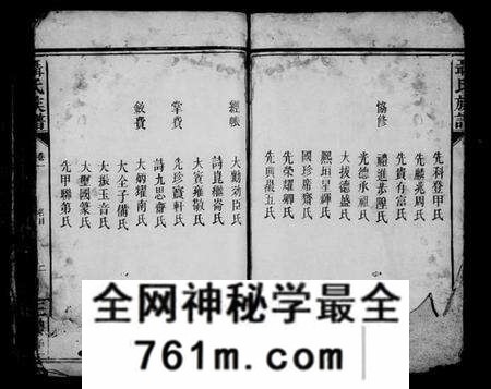 湖北聂氏族谱-聂氏族谱 [残卷](别名：聂氏续修族谱).pdf电子版