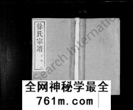 江苏徐氏族谱-徐氏宗谱 [20卷].pdf电子版