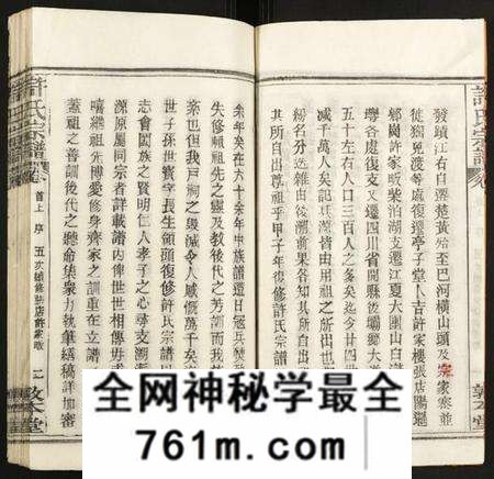 湖北许氏族谱-许氏宗谱.pdf电子版