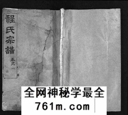 湖北程氏族谱-程氏宗谱[9卷](别名：Cheng Shi Zong Pu).pdf电子版