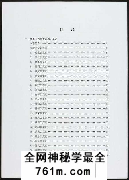 湖北黄氏族谱-黄氏宗族家谱.pdf电子版