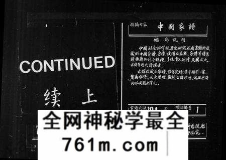 江苏华氏族谱-勾吴华氏本书 [残卷](别名：重刊华氏本书).pdf电子版