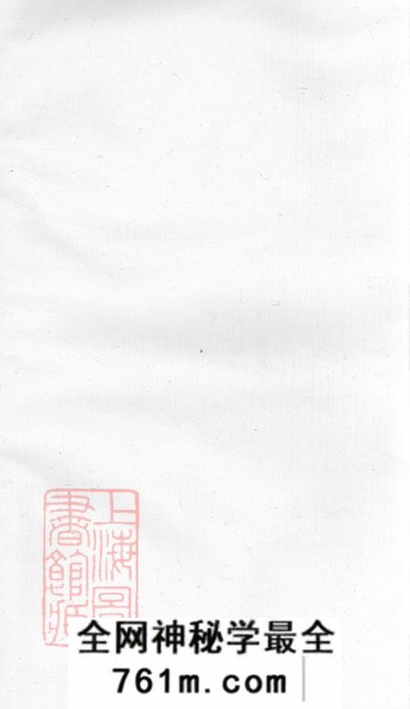 湖南邵阳邹氏族谱二十一卷首二卷