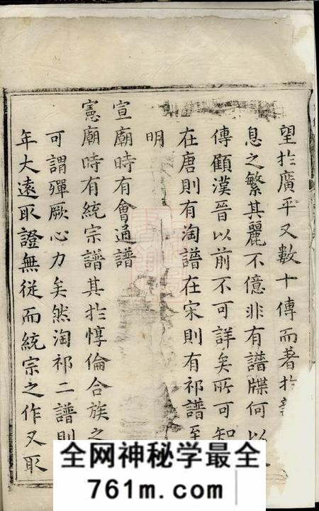 歙县显承堂槐塘程氏宗谱二十卷首一卷