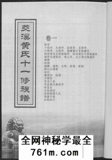 江西黄氏族谱-茭溪黄氏十一修族谱.pdf电子版