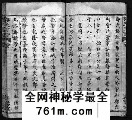 湖北郑氏族谱-郑氏宗谱[30卷,首2卷](别名：Zheng Shi Zong Pu).pdf电子版