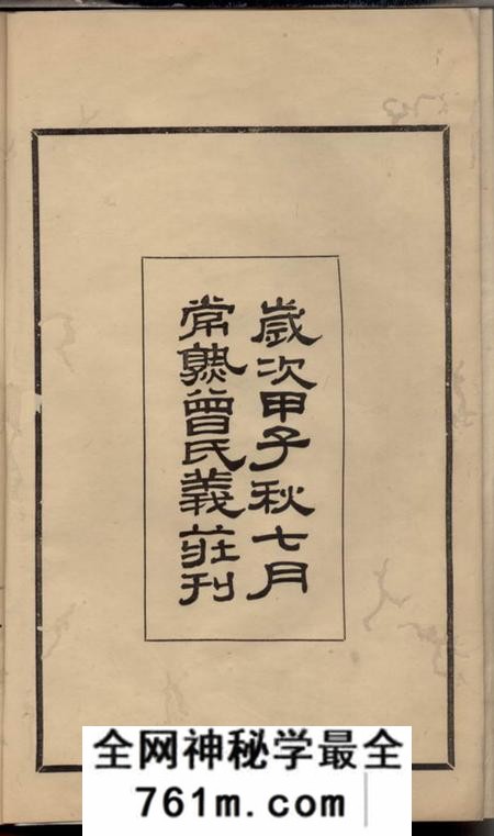 海虞海虞曾氏家谱六卷
