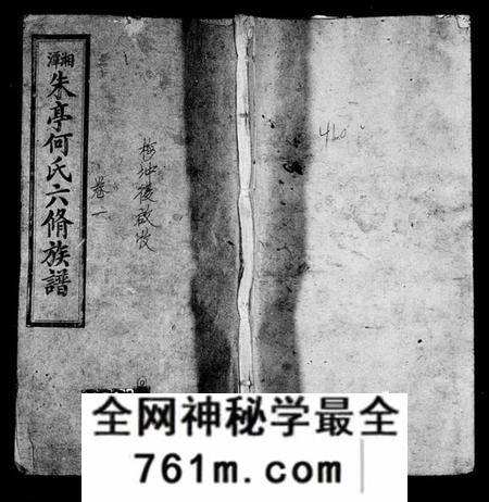 湖南何氏族谱-湖南省湘潭朱亭天台何氏族谱 [36卷,含卷首].pdf电子版
