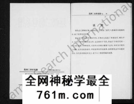 浙江施氏族谱-[施氏]莲湖二房世系图.pdf电子版