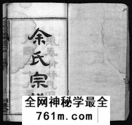 湖北余氏族谱-余氏宗谱 [22卷,首3卷](别名：Yu Shi Zong Pu).pdf电子版