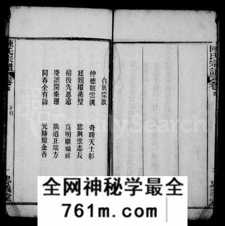 湖北陈氏族谱-陈氏宗谱 [10卷,首3卷](别名：江州义门陈氏宗谱).pdf电子版