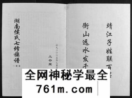 湖南侯氏族谱-靖港侯氏家乘[12卷].pdf电子版