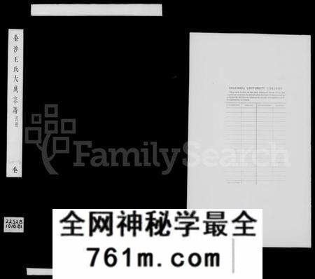 江苏王氏族谱-金沙王氏大成宗谱 [4卷](别名：王氏宗谱、王氏族谱).pdf电子版