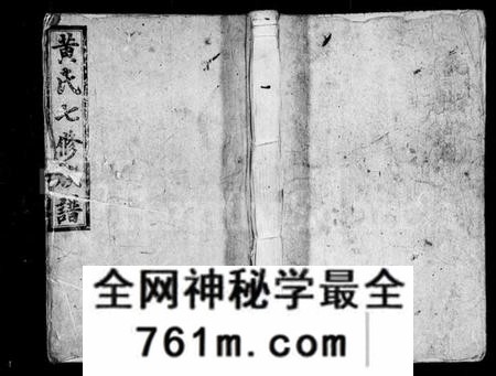 湖南黄氏族谱-安化黄氏七修族谱 [17卷].pdf电子版