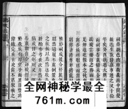 湖南邓氏族谱-邓氏族谱 [30卷].pdf电子版