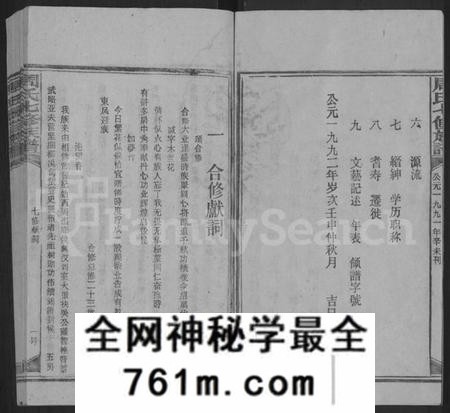 湖南周氏族谱-周氏七修族谱 [44卷,首9卷].pdf电子版