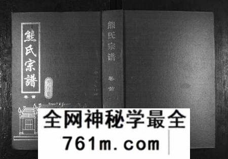 湖北熊氏族谱-熊氏宗谱[28卷首4卷末1卷].pdf电子版