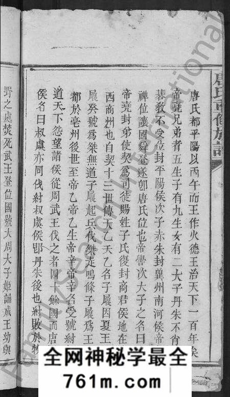 江西唐氏族谱-唐氏重修族谱 [不分卷].pdf电子版