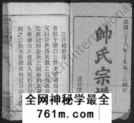 湖北帅氏余氏族谱-帅余氏宗谱 [10卷](别名：帅余宗谱、帅余氏宗谱).pdf电子版