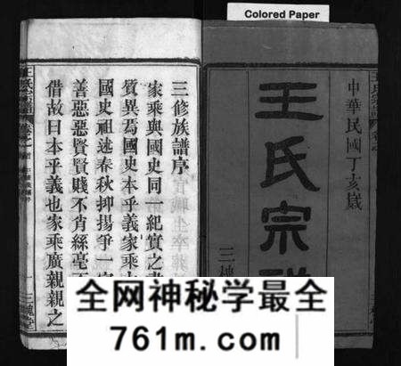 湖北王氏族谱-王氏宗谱 [10卷,首2卷](别名：Wang Shi Zong Pu、王氏宗谱).pdf电子版