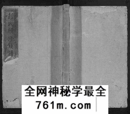 湖南彭氏族谱-彭氏续修族谱[18卷首2卷].pdf电子版