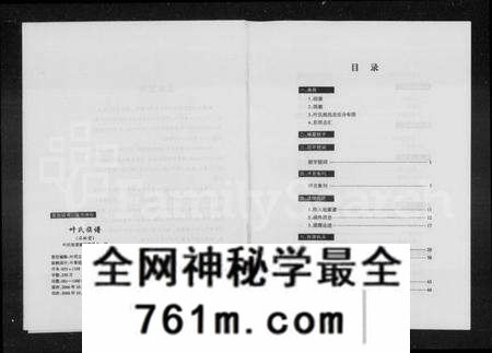 湖南叶氏族谱-叶氏族谱 [3卷].pdf电子版