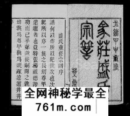 江苏盛氏族谱-马庄盛氏宗谱 [6卷](别名：盛氏宗谱).pdf电子版