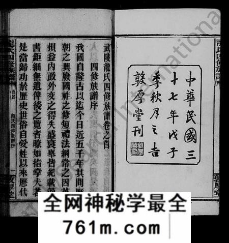 湖南龙氏族谱-武陵龙氏四修族谱 [13卷,首1卷].pdf电子版