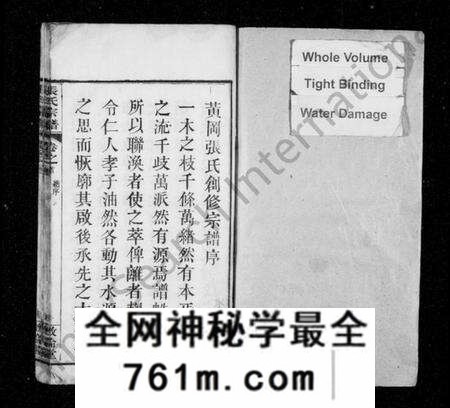 湖北张氏族谱-张氏宗谱 [26卷,首1卷](别名：黄冈张氏宗谱).pdf电子版