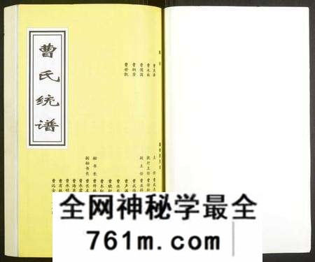 湖南曹氏族谱-曹氏统谱.pdf电子版