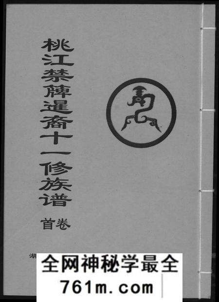 湖南龚氏族谱-[龚氏]桃江禁簰暹裔十一修族谱.pdf电子版