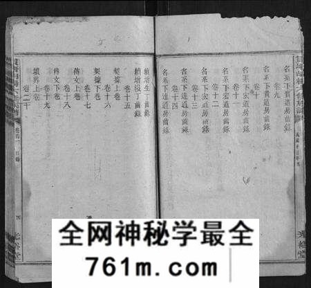 湖南杨氏族谱-贯塘胡杨六修族谱[22卷].pdf电子版